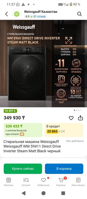 Продам новую стиральную машинку weissgauff
