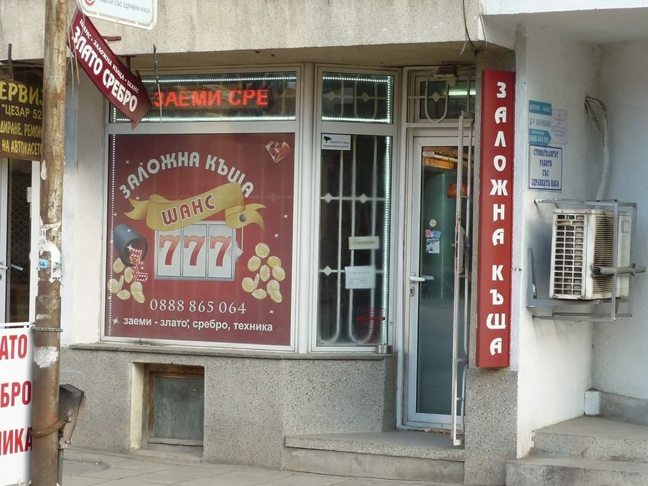 Бързи заеми срещу залог на вещ за гр Варна