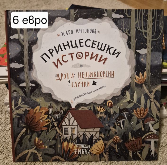 Детски книги с твърди корици