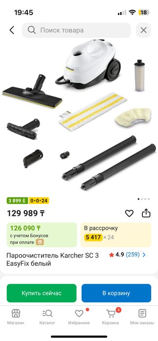 Пароочиститель Karcher SC 3 EasyFix белый