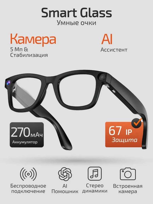очки Смарт очки с видео камерой по низкой цене Ai smart очки ИИ очки