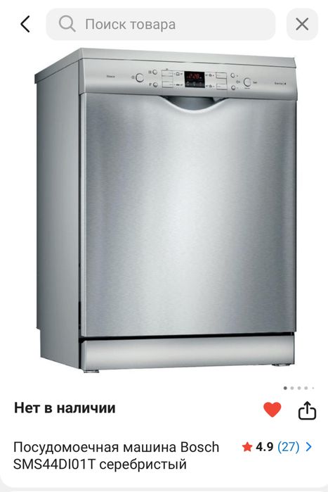 Посудомоечная машина bosch бош