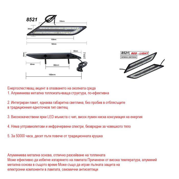 LED / ЛЕД дневни светлини ъгъл S5 (2бр к-т) -15W /8521-червени/