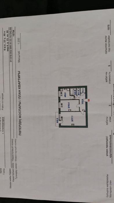 Продам квартиру  Степногорск
