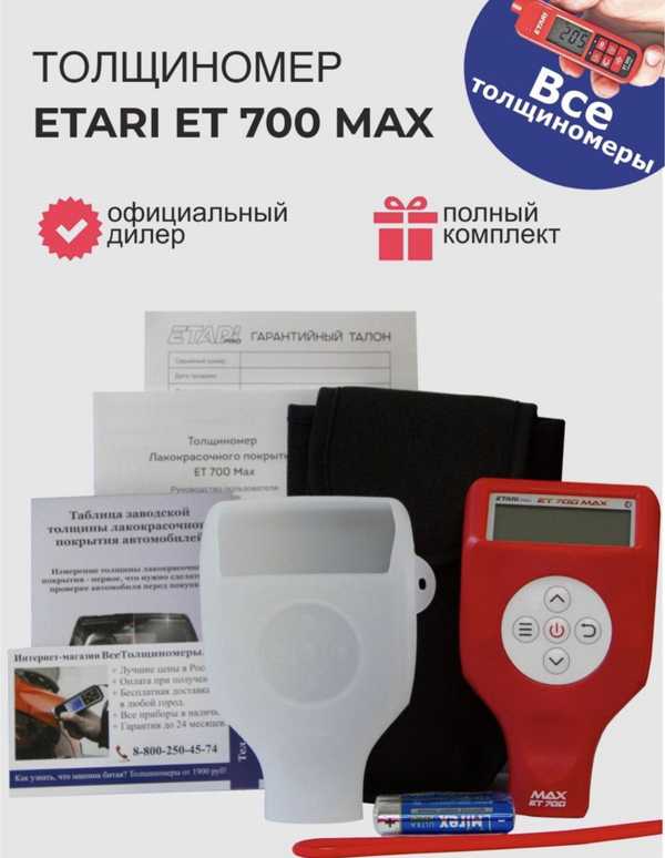 Etari et 700 max