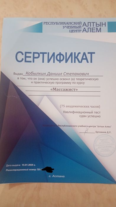 Массажист на выезд