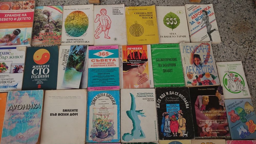 Духовни, здравни, медицински книги