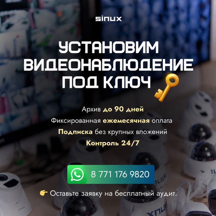 Видеонаблюдение для ЖК под ключ в Астане