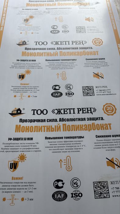 Монолитный поликарбанат 20-лет Гарантия проез россия>