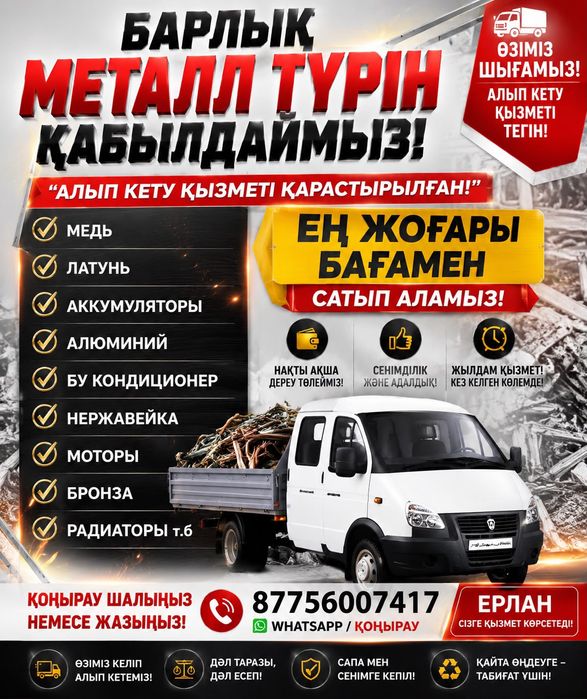 Метал кабылдаимыз