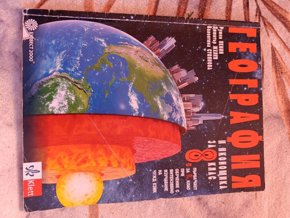 Ученицик по География