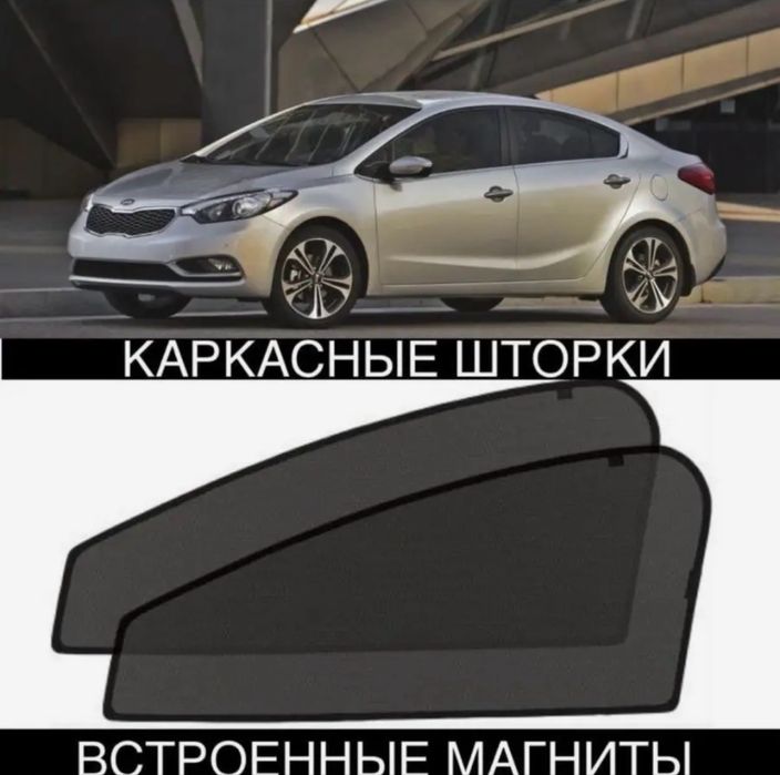 Передние шторки для Kia Serato
