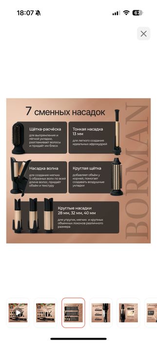 Borman HC03 мультистайлер плойка 7 в 1 для волос