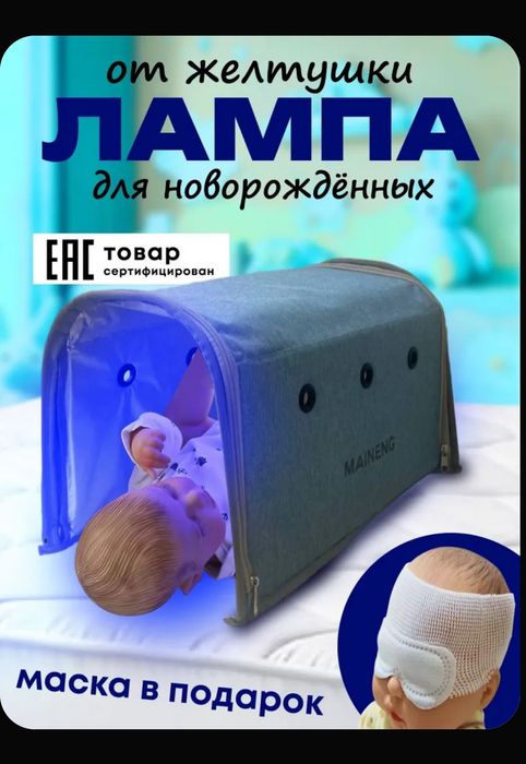Фотолампа от желтушки качество супер 7 деней и результат 100 % гаранти