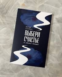 Выбери счастье в обоих мирах Марзия бекайдар