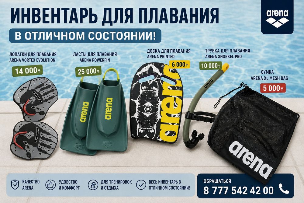 Всё для плавания