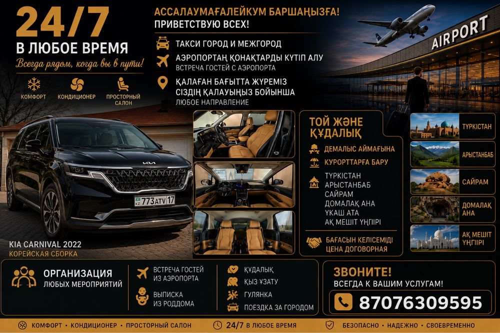 Авто аренда с водителем 6 местный 24/7