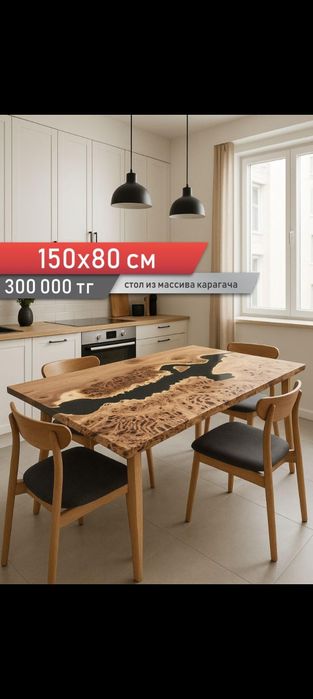 Столы из капового карагача