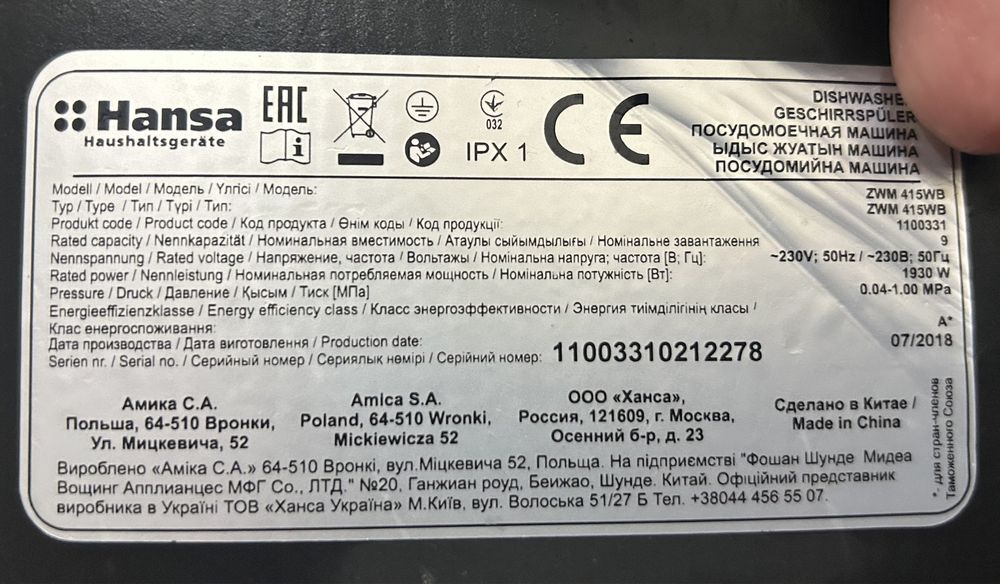 Посудомойка «Hansa»