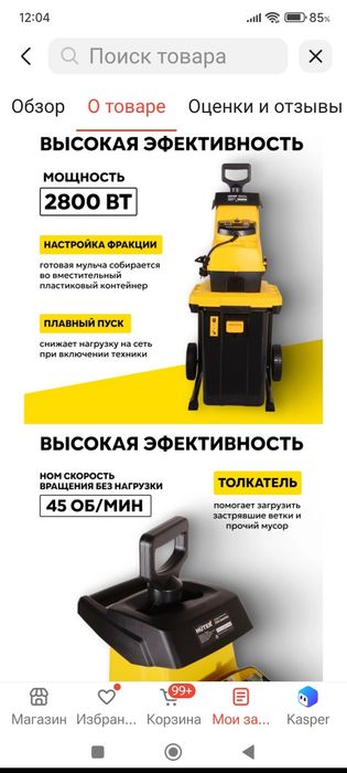 Измельчитель веток Huther