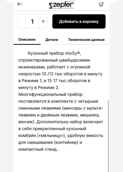 Цептер блендер цептер