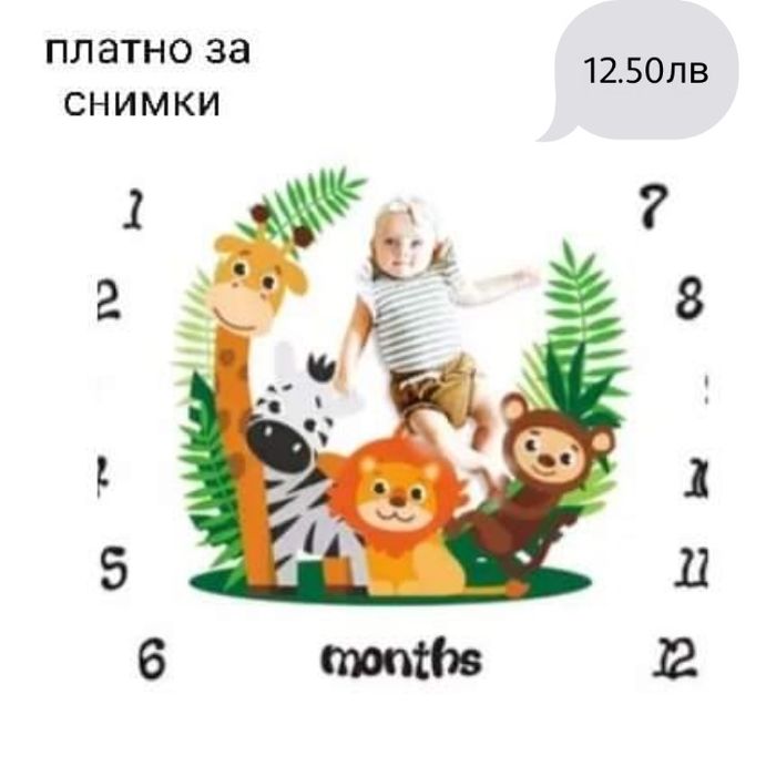 Платно за снимки месечинки на бебе