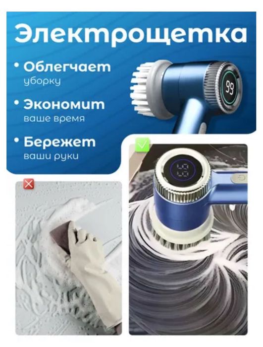 Электра щетка для уборки