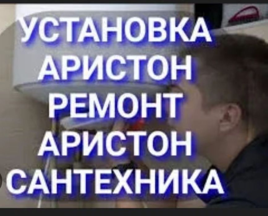 Сантехник электрик