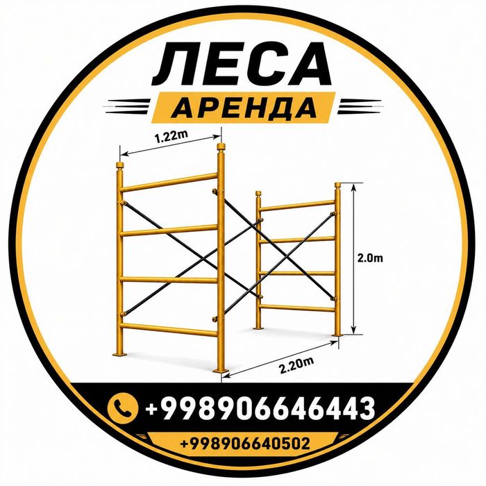 Леса трап апаловка ижараға бериледи.