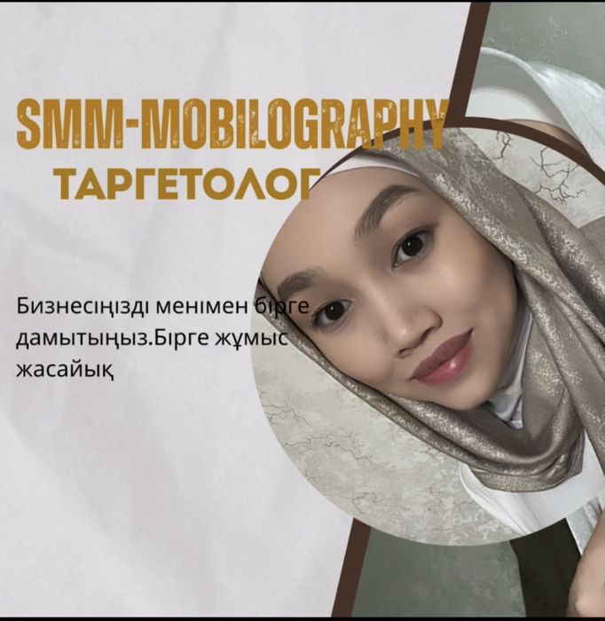 Смм- Мобилограф Таргетолог