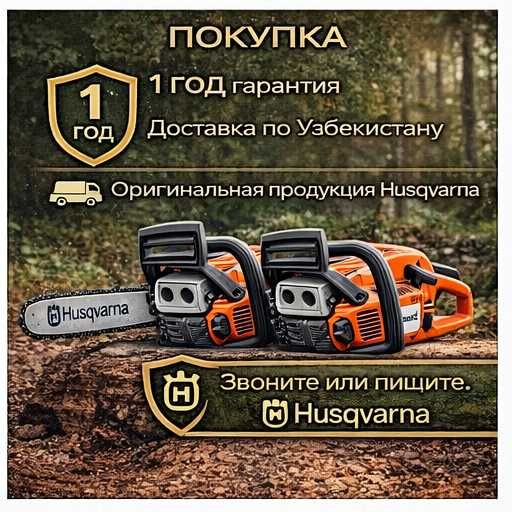 Бензопила Husqvarna 450E II