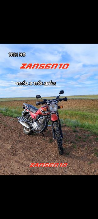 Zansen10,новый200куб, 360000тг