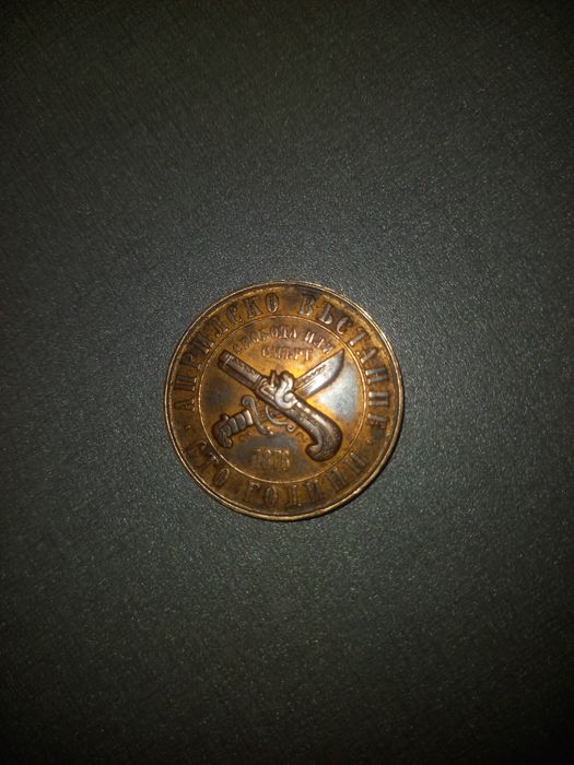 Юбилейна монета 1лев 1976г. 100 год. Априлс