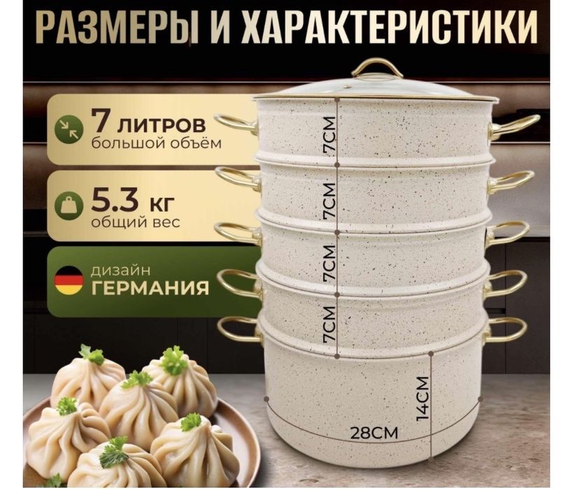 Продам Мантоварку