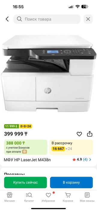 МФУ HP LaserJet M438n А3 А4