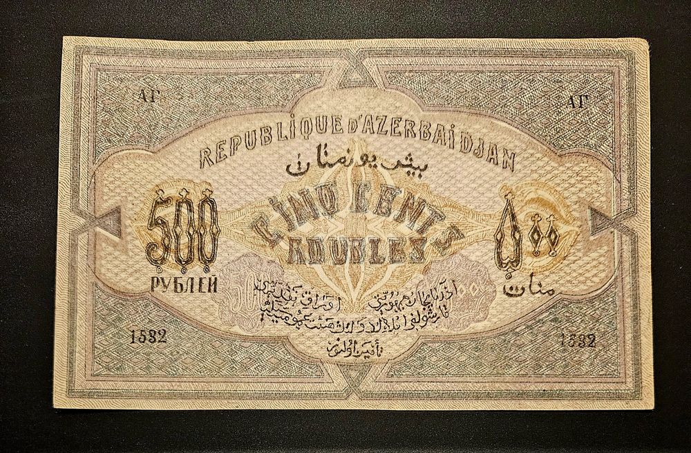 Банкнота Азербайджан 500 рубли 1920