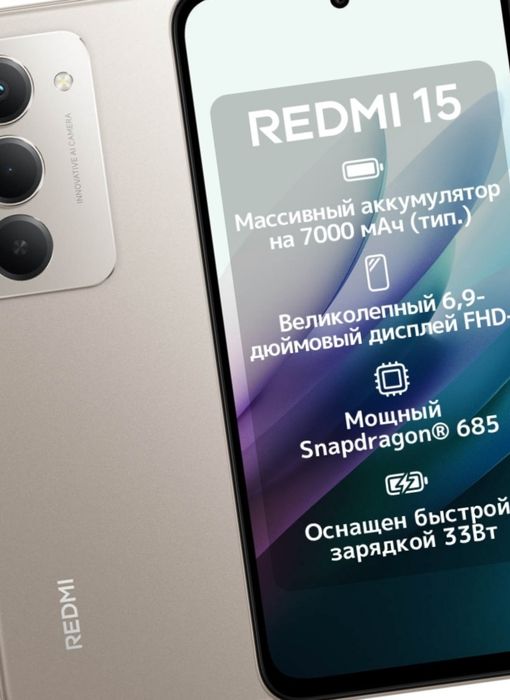 Редми 15 срочноооо