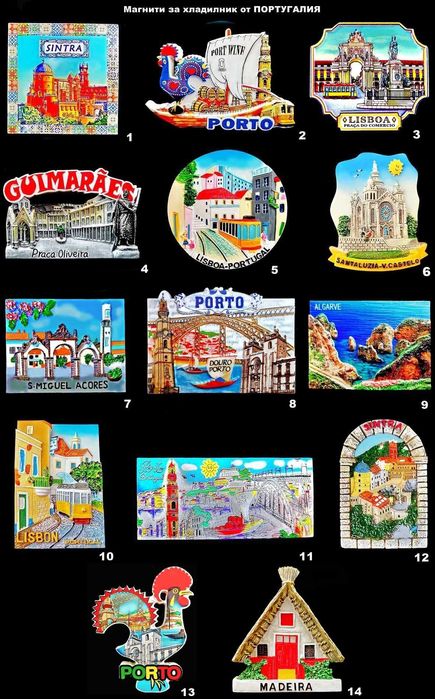 Магнити за хладилник от ИСПАНИЯ, ПОРТУГАЛИЯ и БЕЛГИЯ