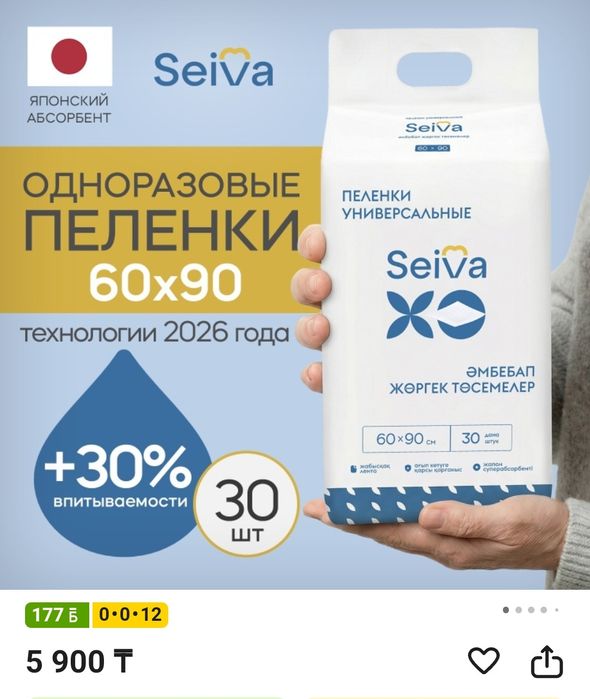 Пеленка для взрослых