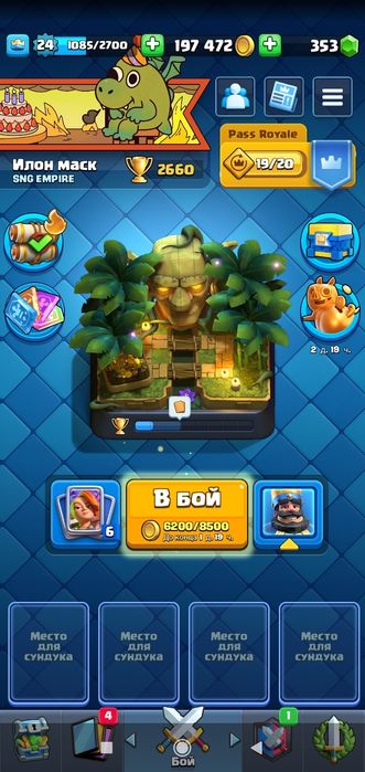 Акаунт клеш рояль