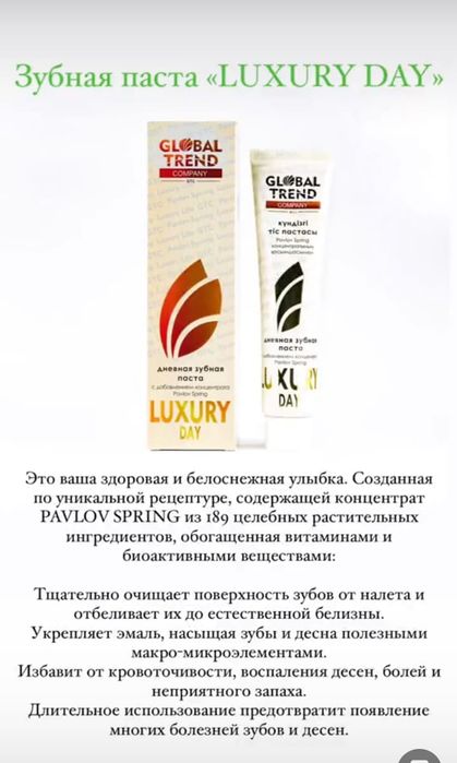 Зубная паста лечебный