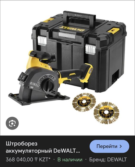 Штргборез DeWalt