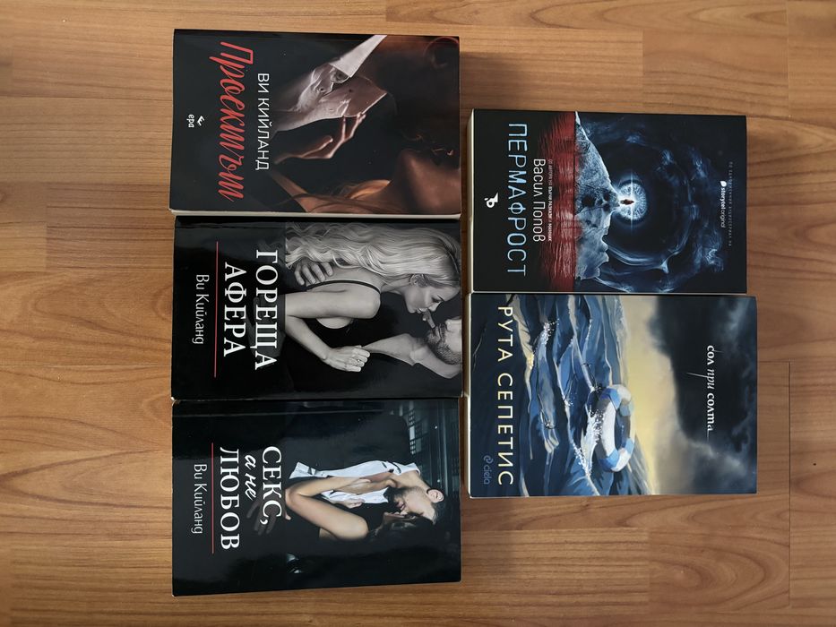 Книги на Васил Попов, Рута Сепетис, Ви Кийланд