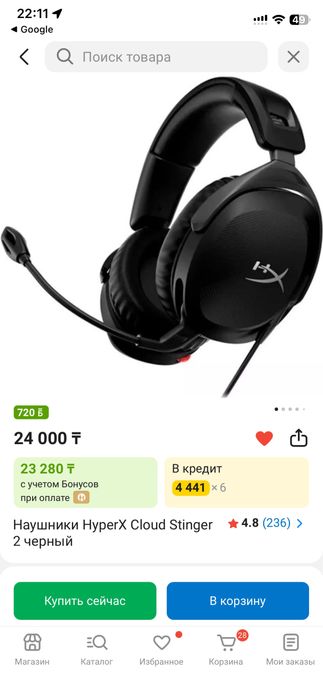 Наушники HyperX Cloud Stinger 2 черный