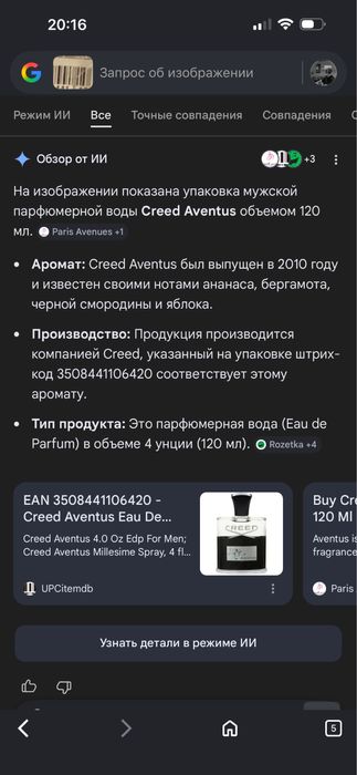 Creed aventus arginal