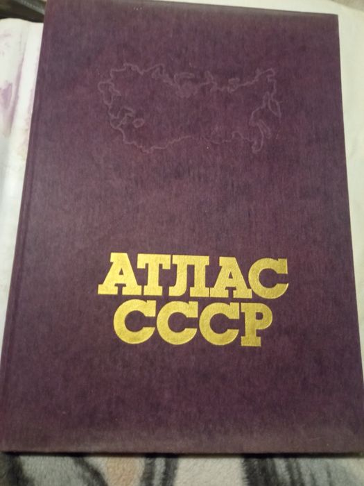 Книги.Атлас СССР,Т.Драйзер