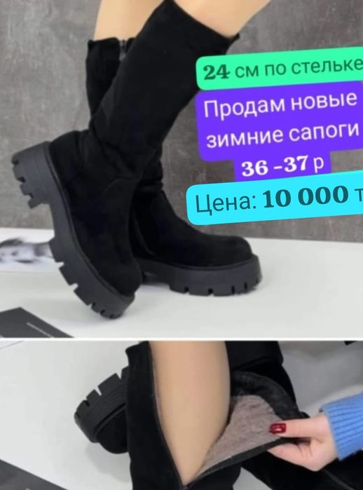 Продам Новые Зимние сапоги