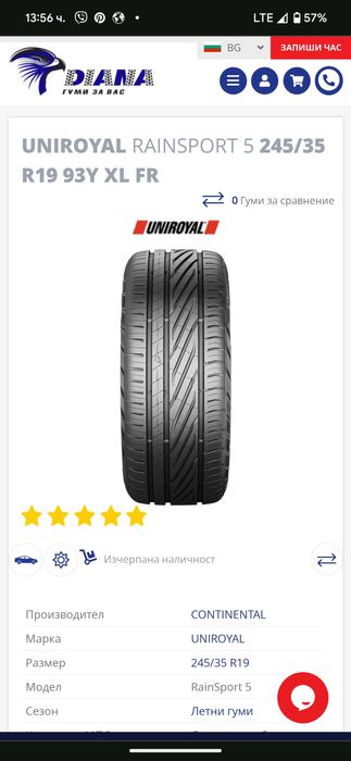 Автомобилни гуми DOT23 UNIROYAL 245/35  R19