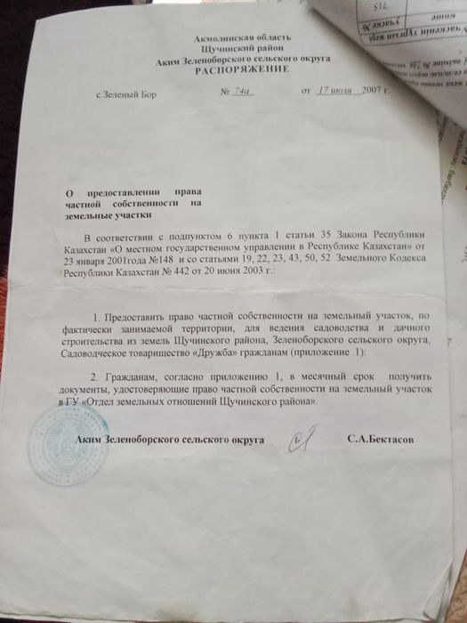 Продам дачный участок