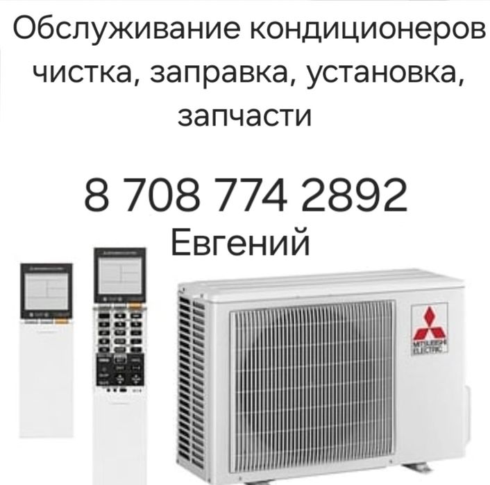 Заправка кондиционеров